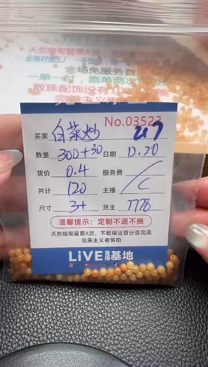 散珠翡翠白***蛋单：217