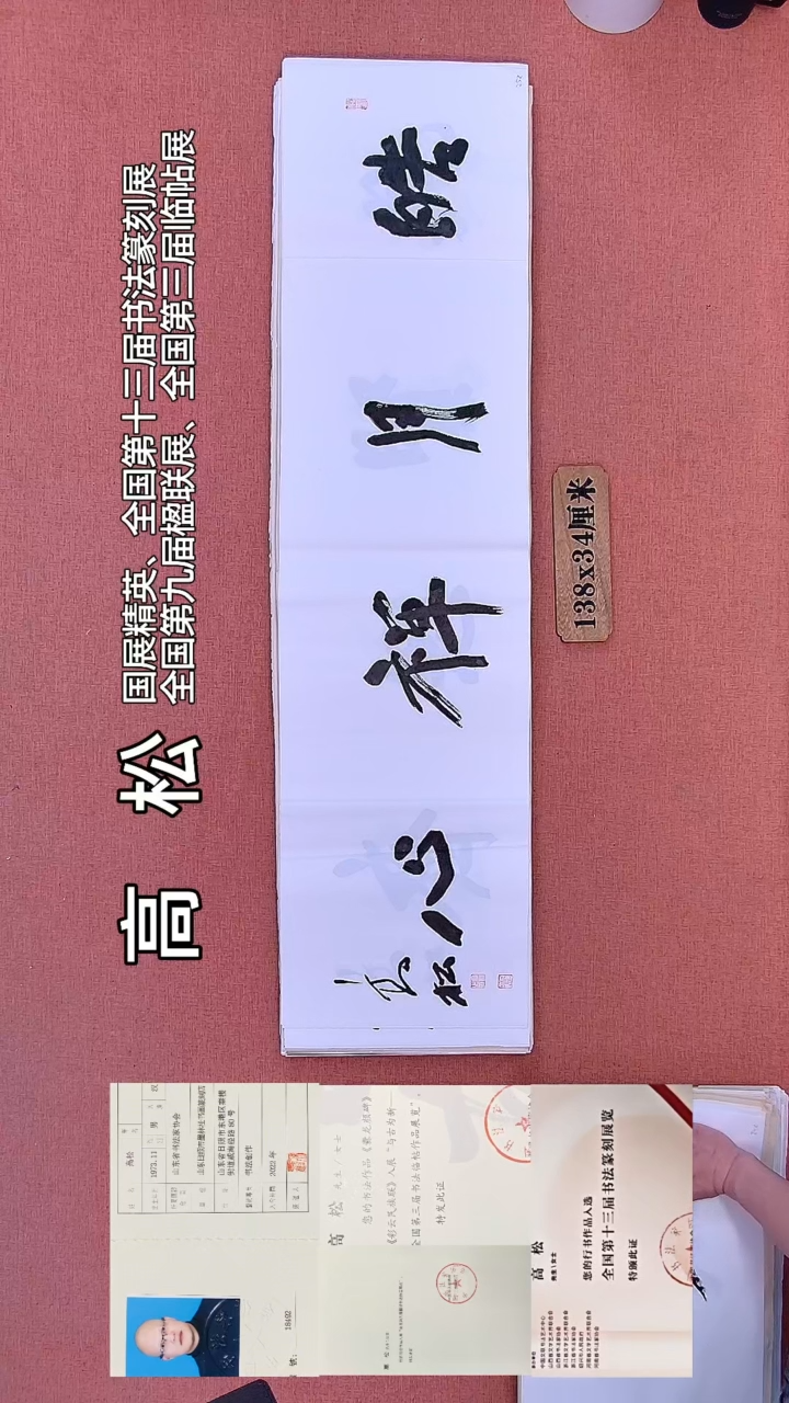 书法295        高老师书法作品