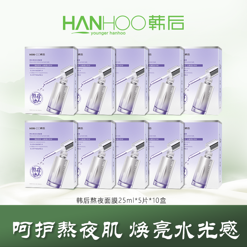 【贤灿专属】韩后熬夜光感补水保湿面膜