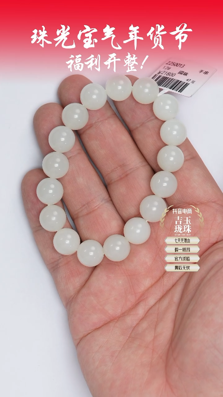【闪购商品】和田玉手串未镶嵌凯哥推荐和田玉于田白玉手串12mm
