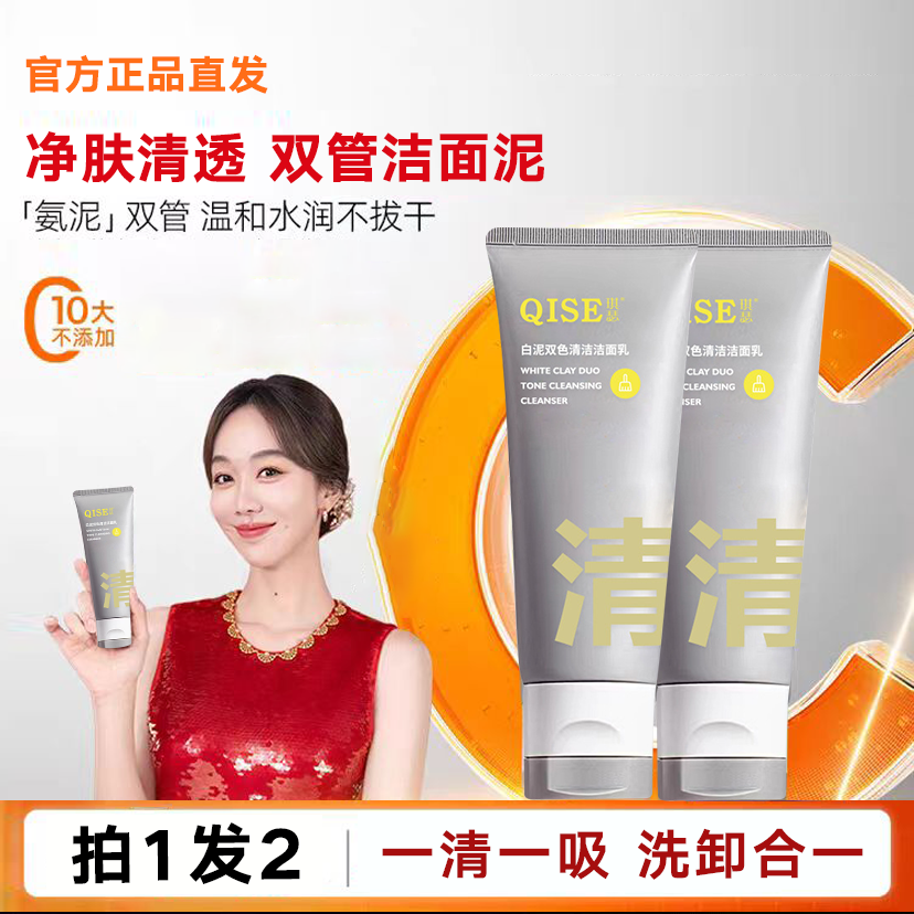 【明星同款 拍1发2】双管洗面奶氨基酸控油男女清洁毛孔卸妆二合一