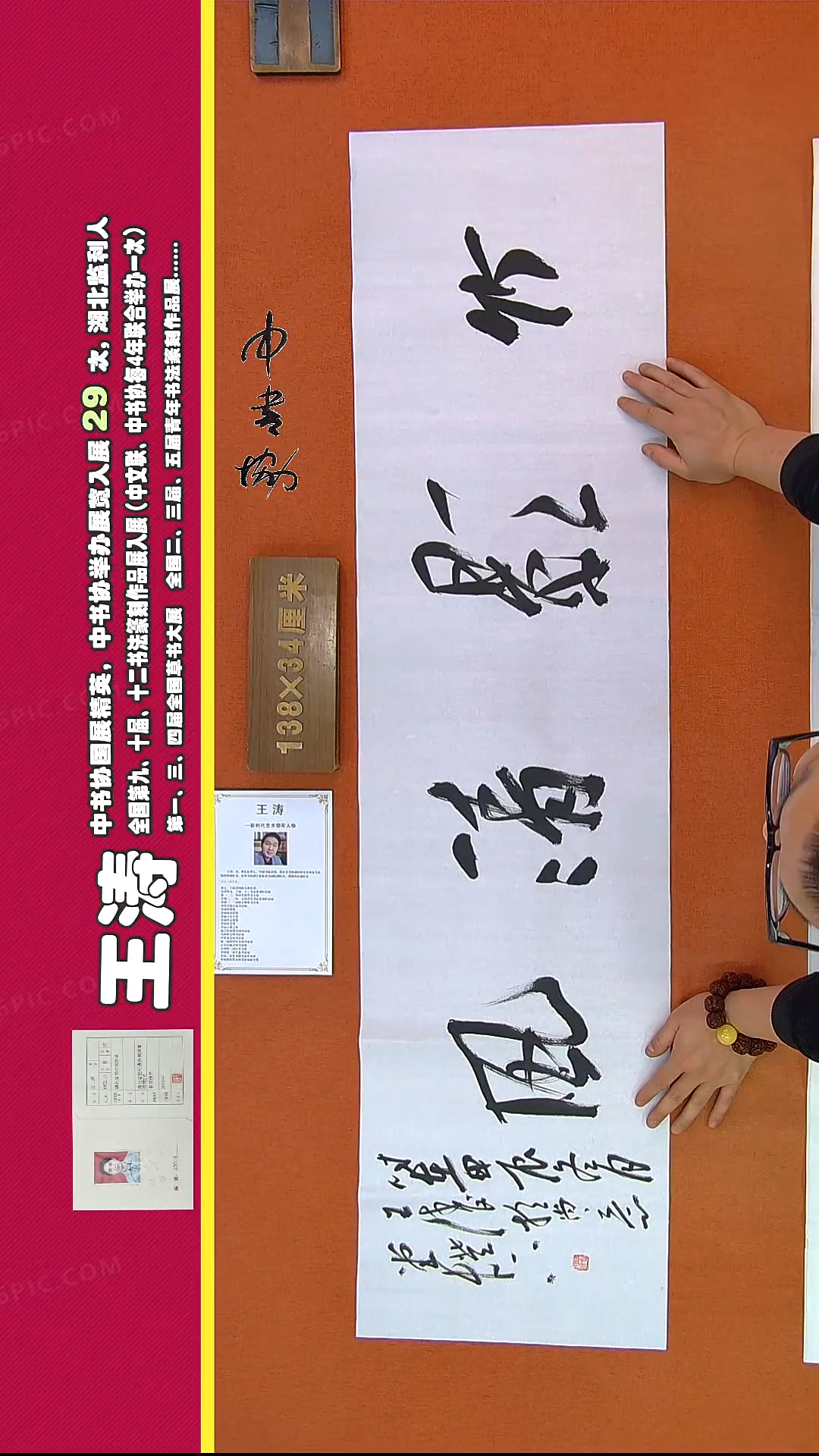 【闪购商品】书法10181001中书王涛书法作品