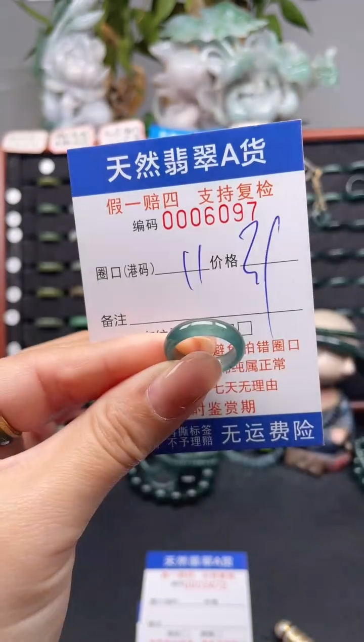 未镶嵌戒指翡翠11*6097