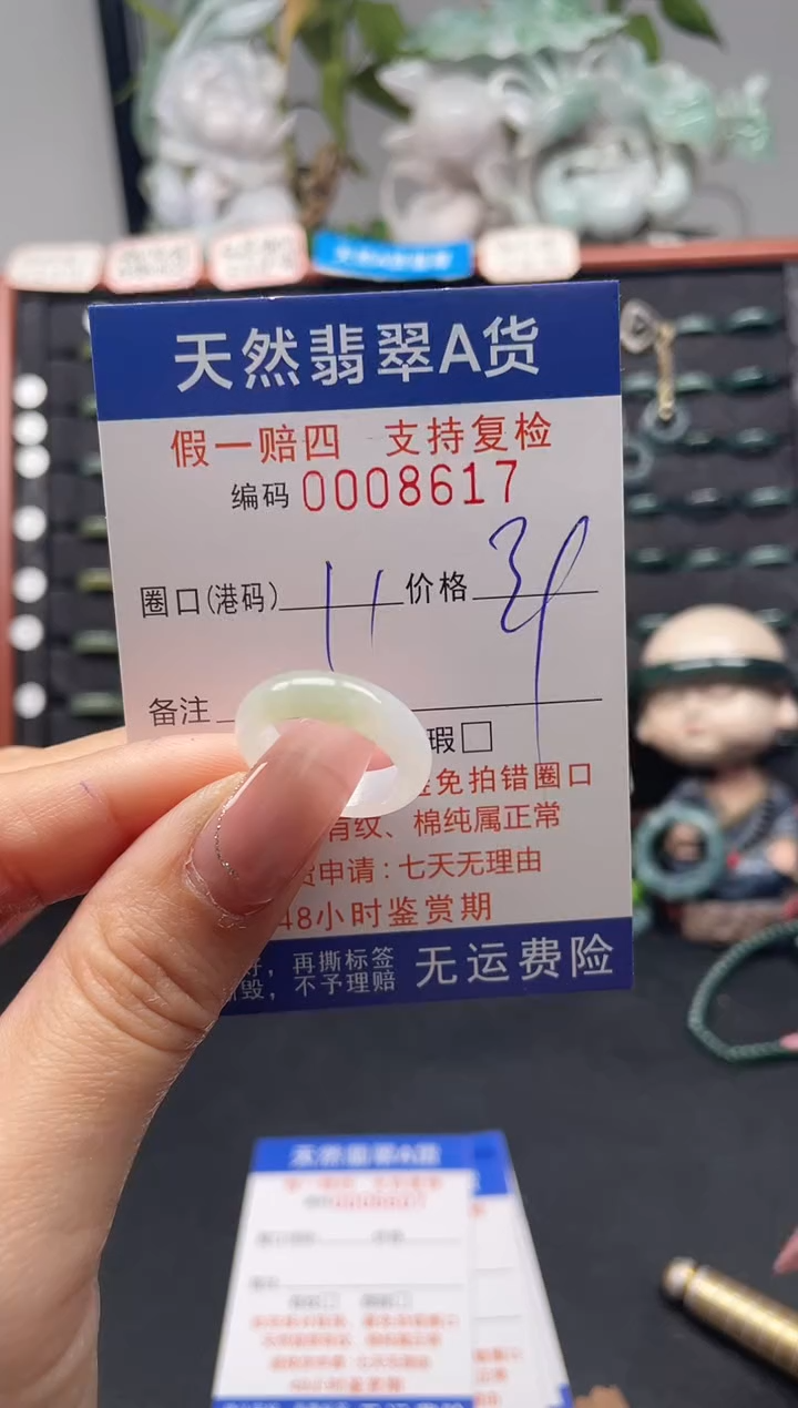 未镶嵌戒指翡翠11*8617
