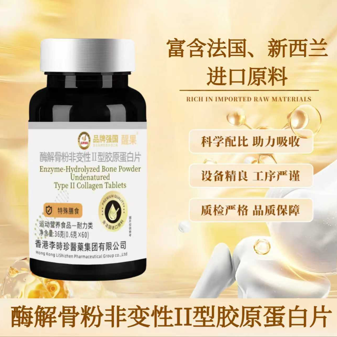 醒果LX-T1酶解骨粉非变性II型胶原蛋白片试用一瓶