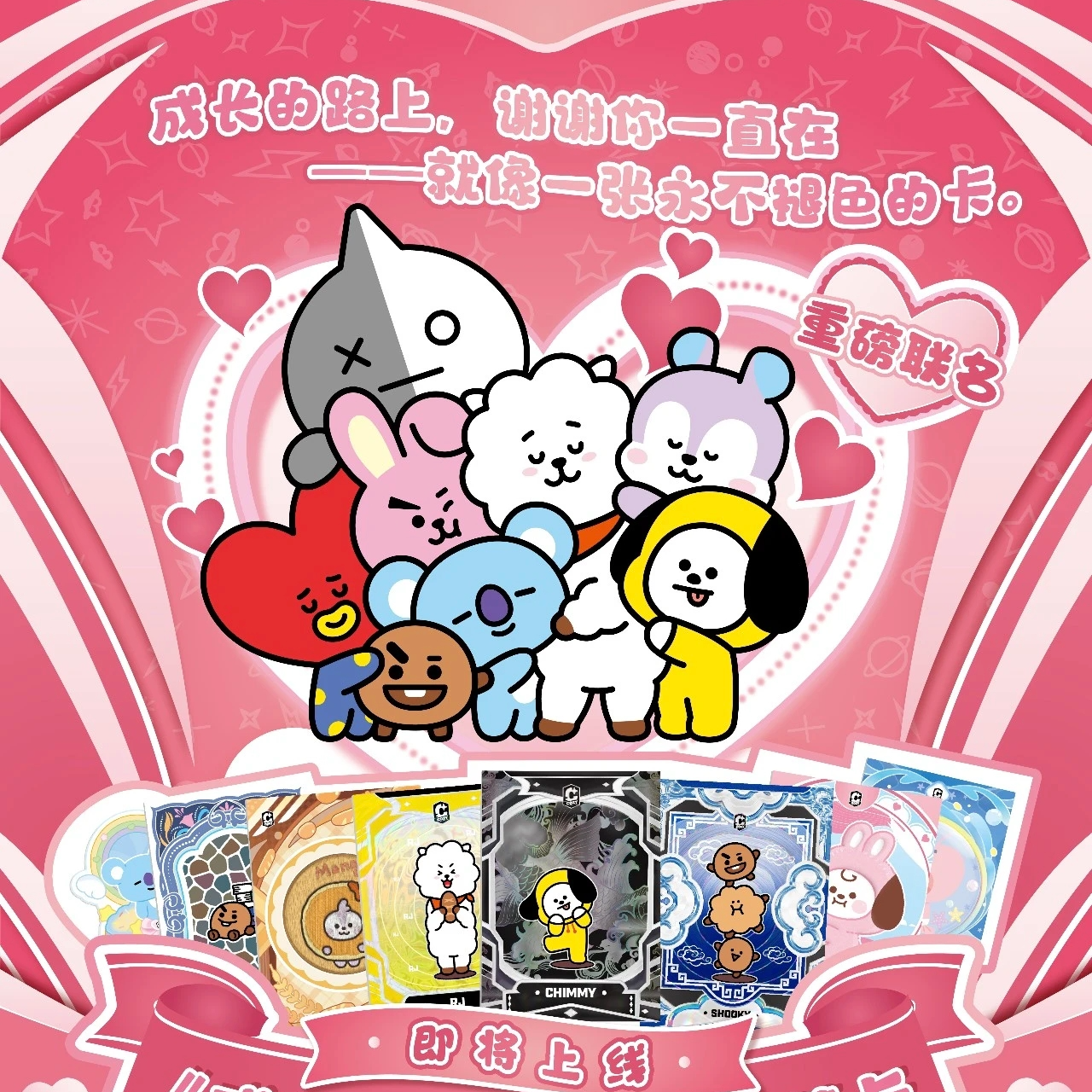 【小六】吉卡哇 × BT21《成长相伴》官方收藏卡（代拆）