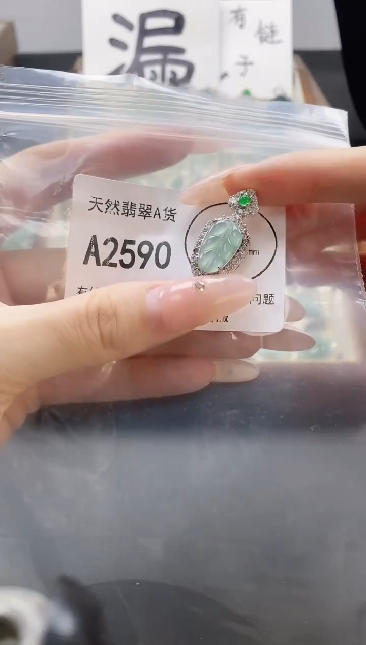 吊坠(赠链)未镶嵌翡翠天然翡翠A货