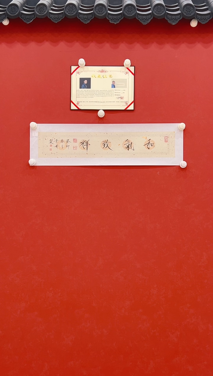 【闪购商品】书法崔景哲     书法 1平尺 