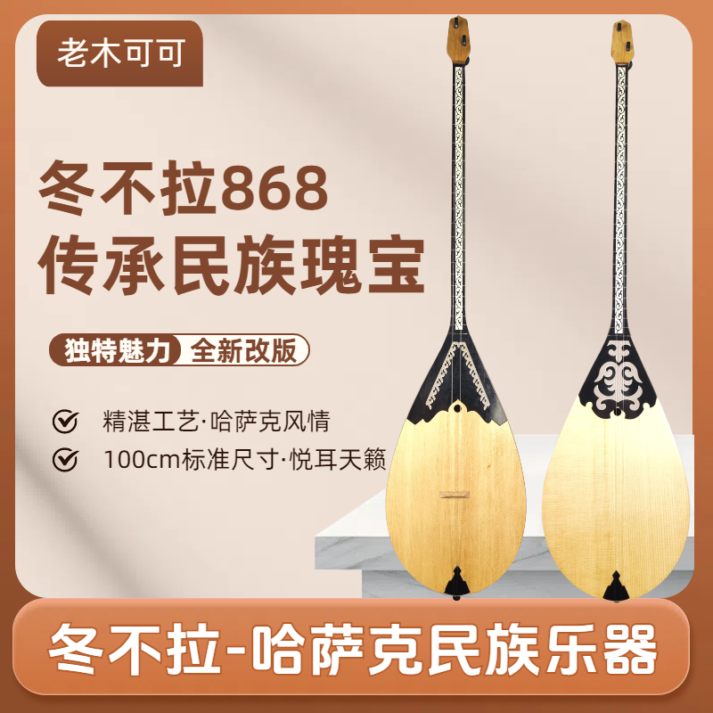 冬不拉哈萨克族乐器 核桃木 B868 新疆包邮