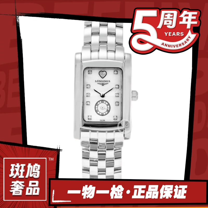 99新 Longines/浪琴 带绰维纳/贝母盘/爱心钻/石英/九月/2.32/新