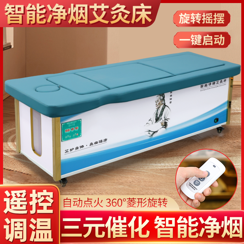 全自动智能无烟三元催化全身艾灸床家用美容院明火理疗熏蒸仪器