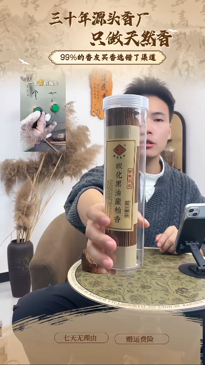 线香碳化黑油180g