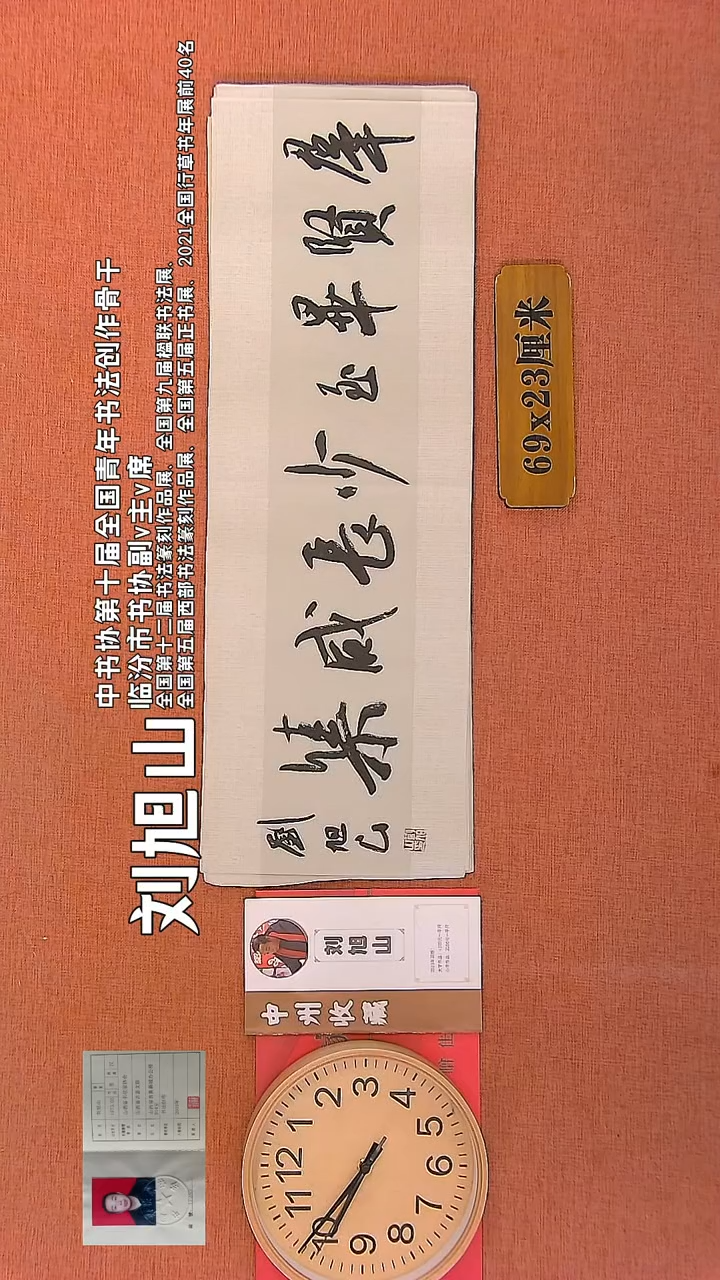 【闪购商品】书法119   刘旭山老师书法作品