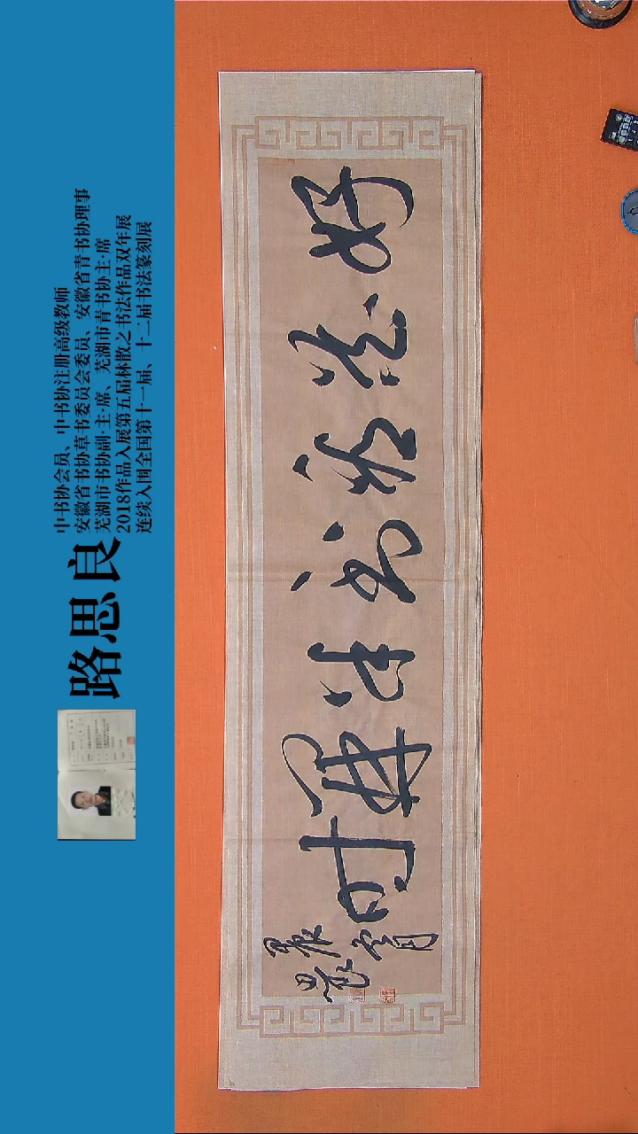 【闪购商品】书法书法作品路思良精品书法138*34