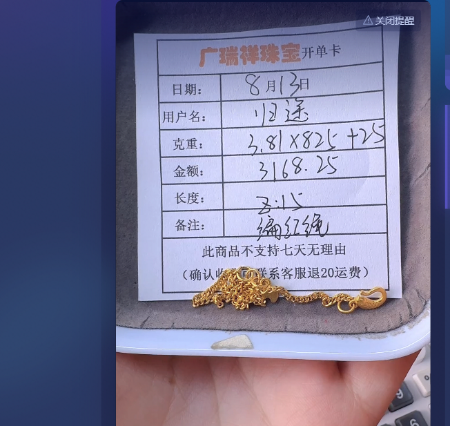 足金999 投资金 3.81 定制款不退不换 qk