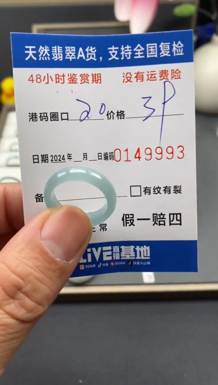 【闪购商品】翡翠戒圈未镶嵌天然A货翡翠戒圈9993