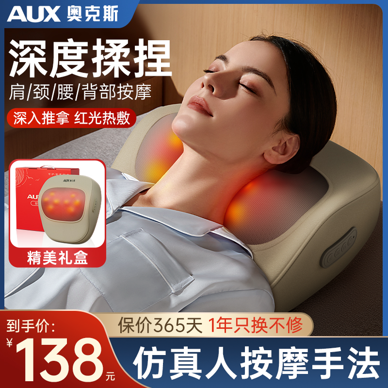 中秋节礼物/AUX多功能家用全自动按摩枕送礼推荐肩颈热敷按摩
