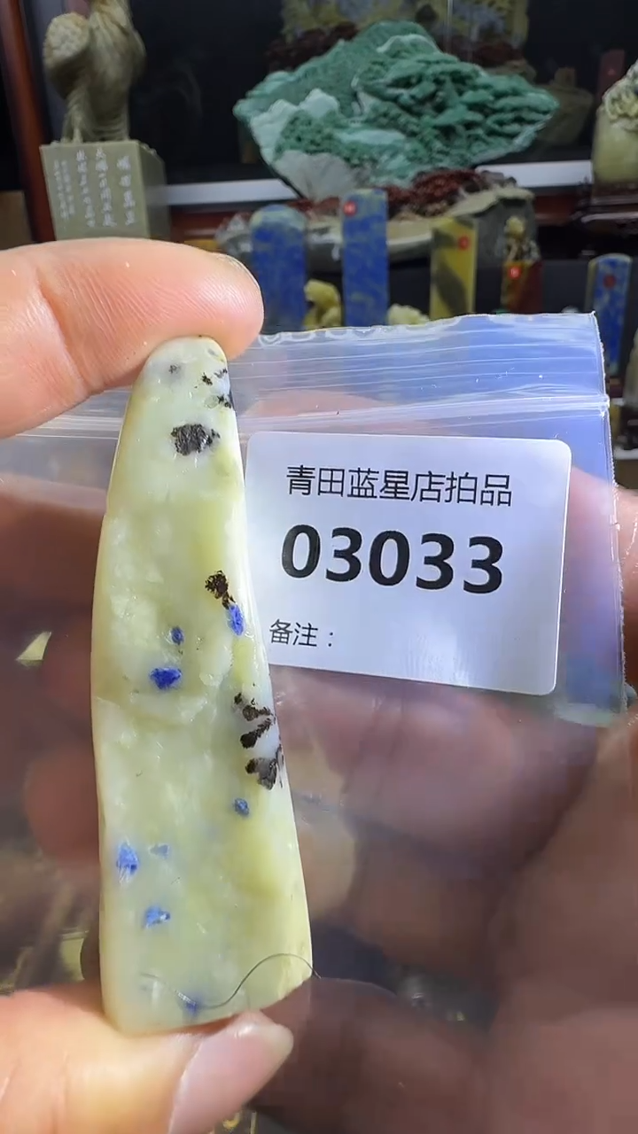 青田石青田蓝星总部拍品