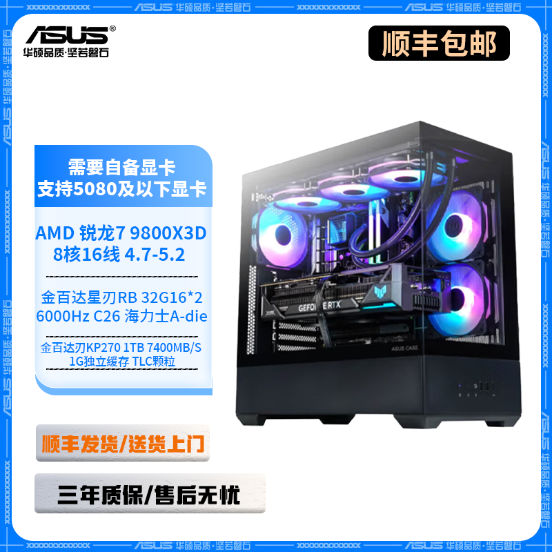 ASUS/华硕缤纷桶 9800X3D+TUF B850M+32G 6000Hz C26电竞游戏主机