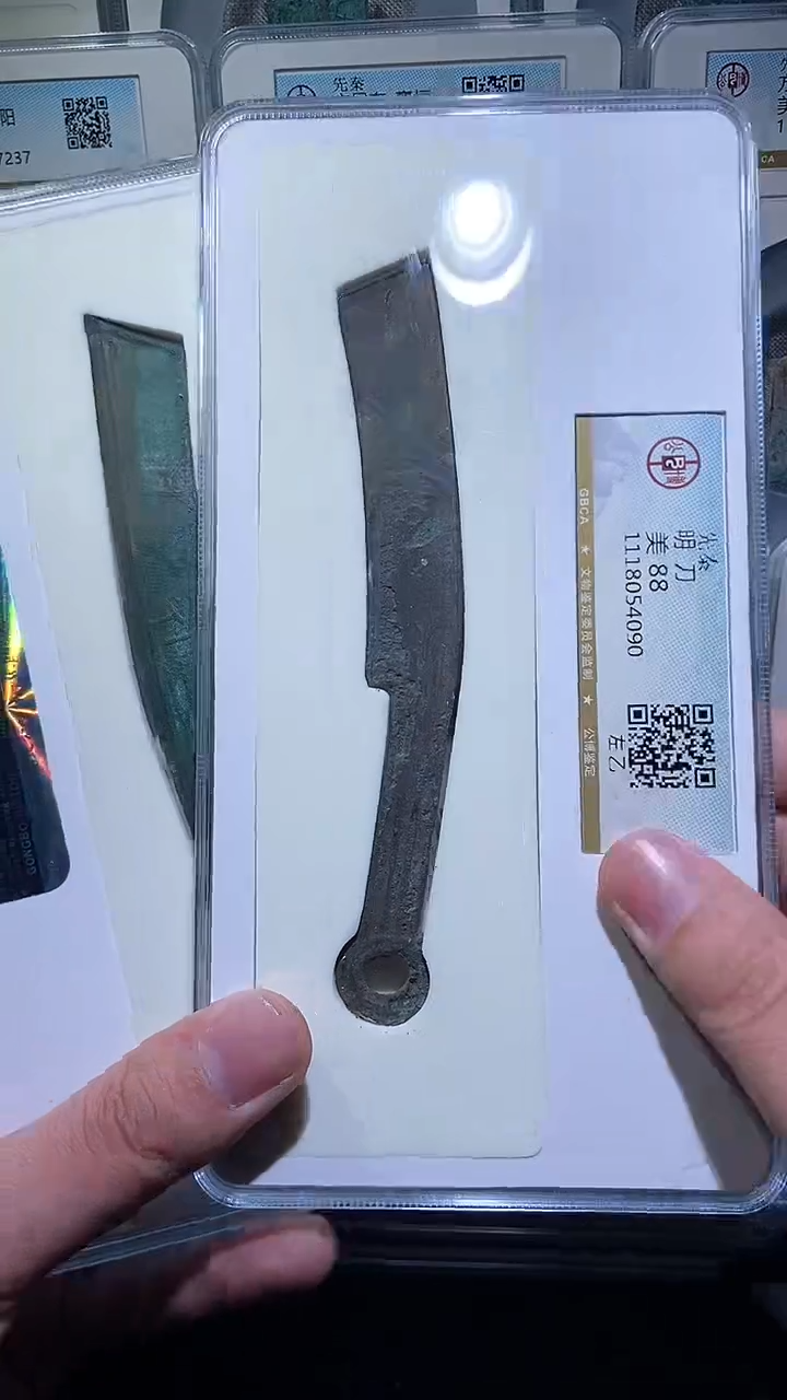 【闪购商品】铜历代 明刀88分一枚