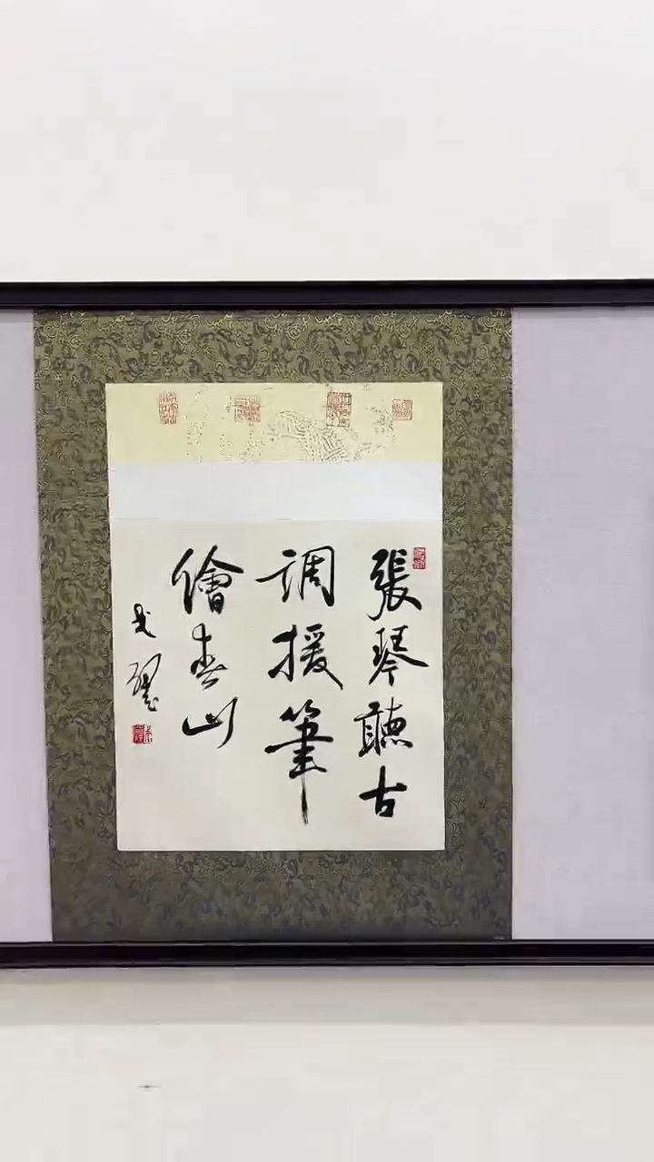 书法戈老师书法作品 带荣宝斋宁波证书 画芯结缘发