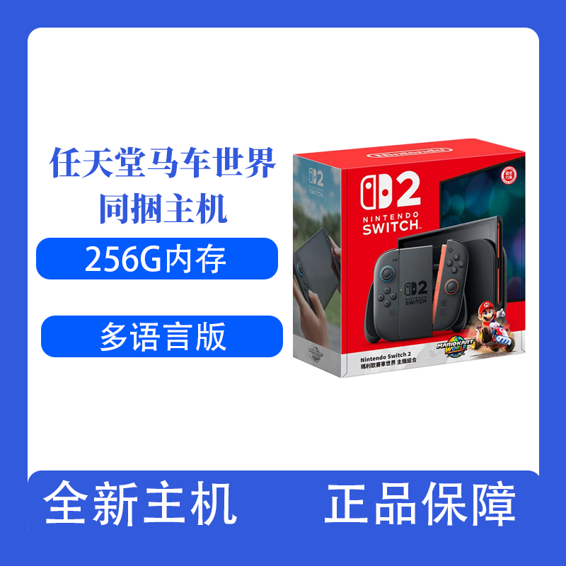 【优惠券】Switch2港版 马力欧赛车同捆套装主机