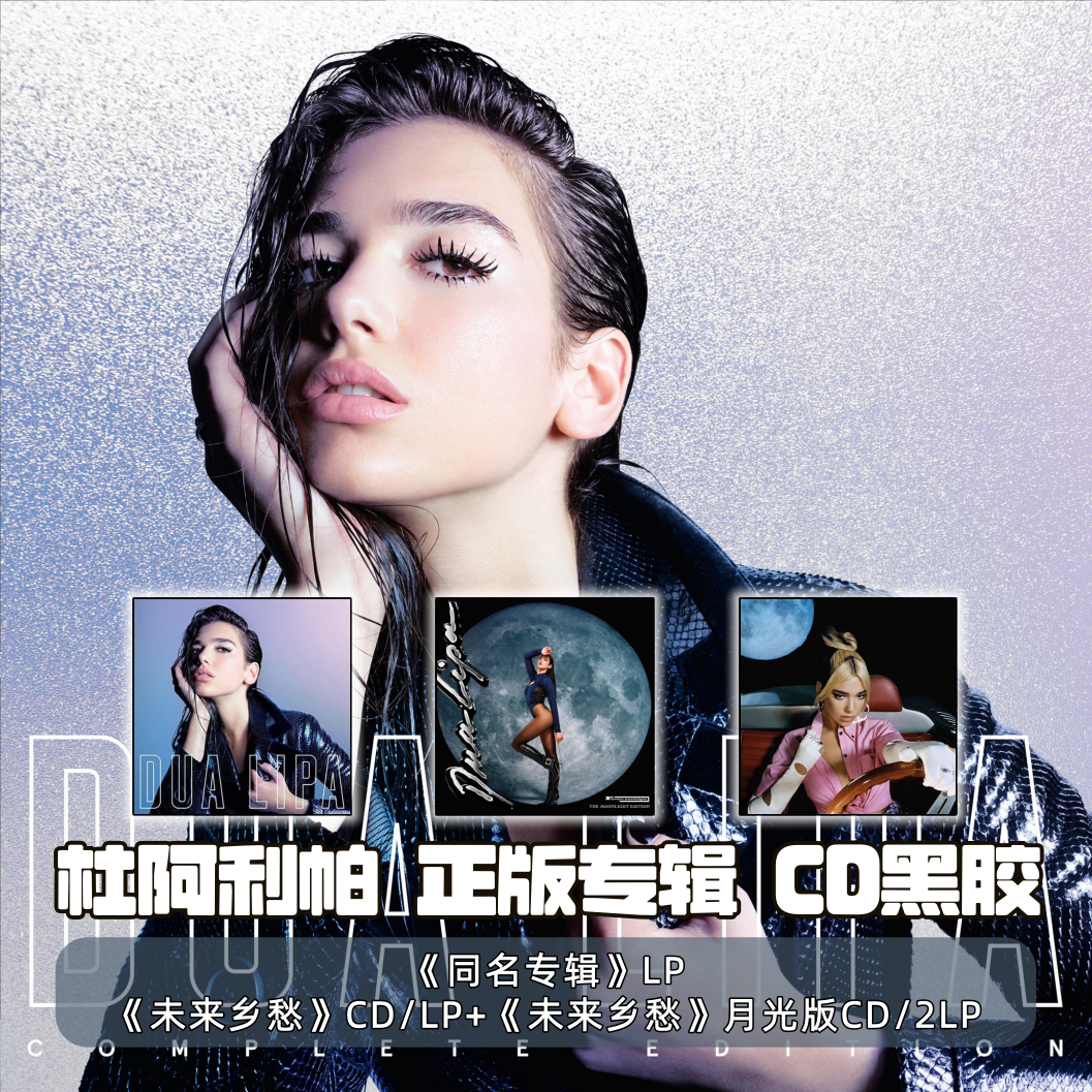「合集」杜阿利帕 啪姐专辑 CD/黑胶唱片 未来乡愁/月光版/同名