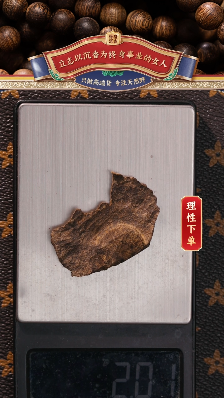 【闪购商品】线香15海南鹦哥岭沉水老铁顶原料2g