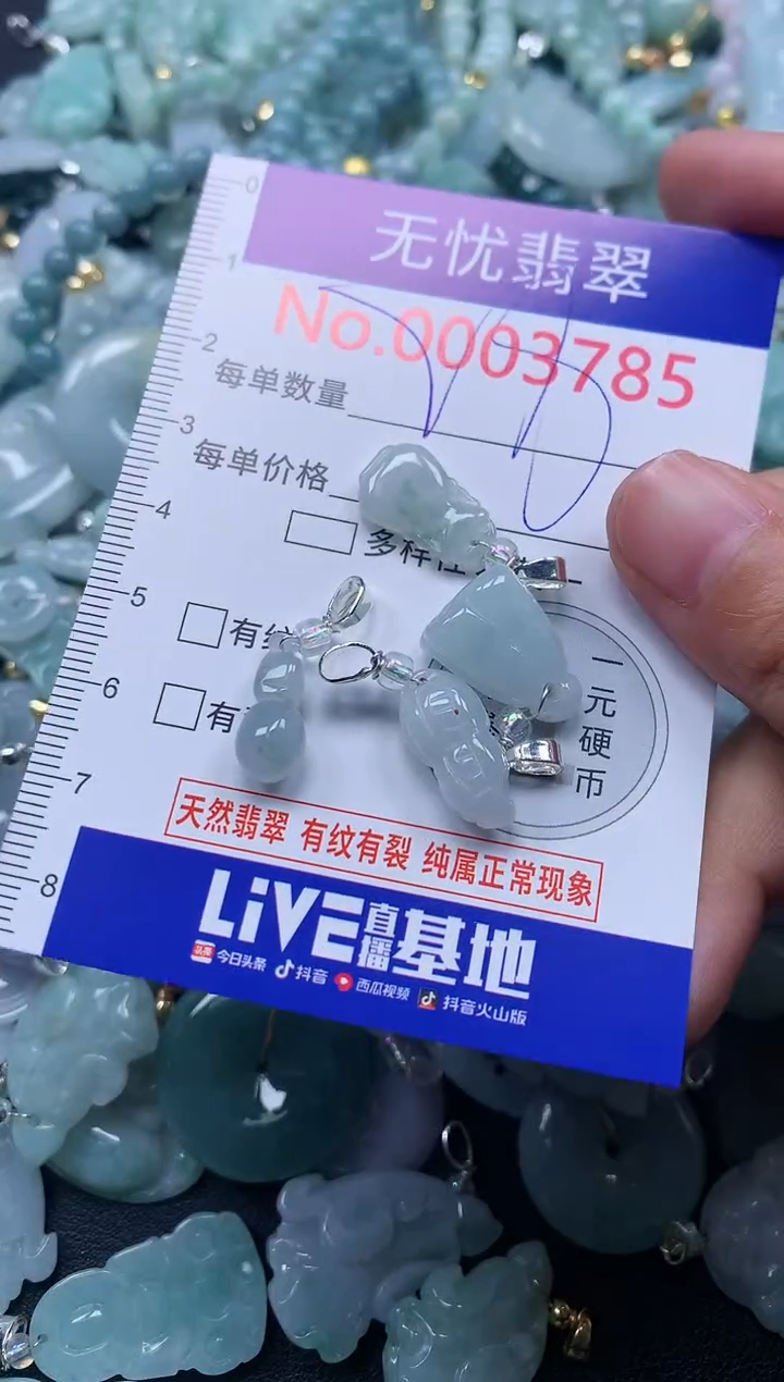 颈饰未镶嵌翡翠3785