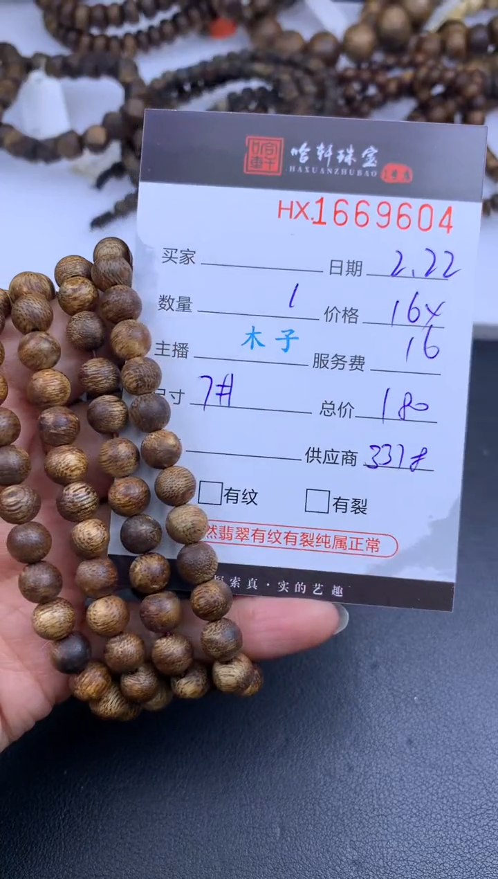 【闪购商品】沉香手串哈轩 珠串1（有纹有裂） 