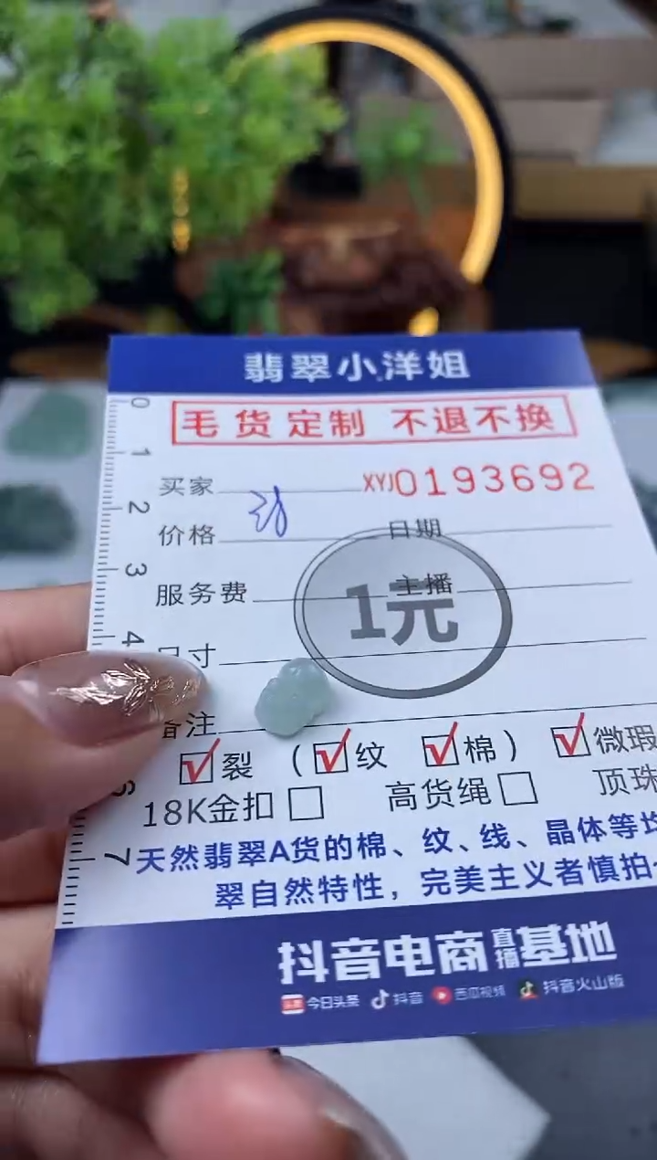 【闪购商品】定制翡翠未镶嵌毛货商品 不退换/3692