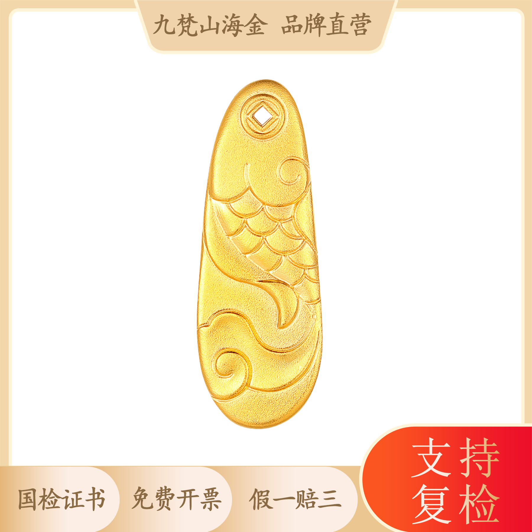 足金999 金鱼 网红爆款小金鱼 富余 黄金按克卖，5克金鱼