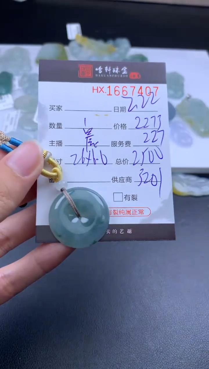【闪购商品】翡翠挂件未镶嵌哈轩 挂件1