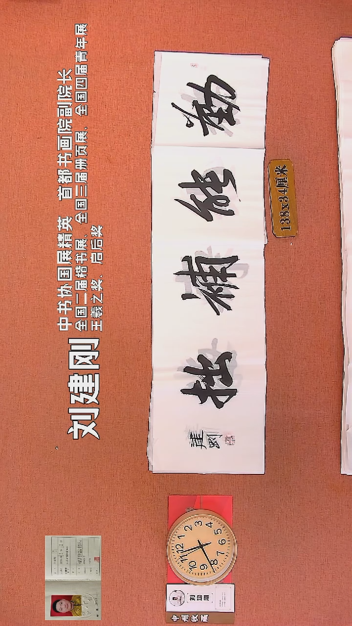 【闪购商品】书法93        刘建刚书法作品