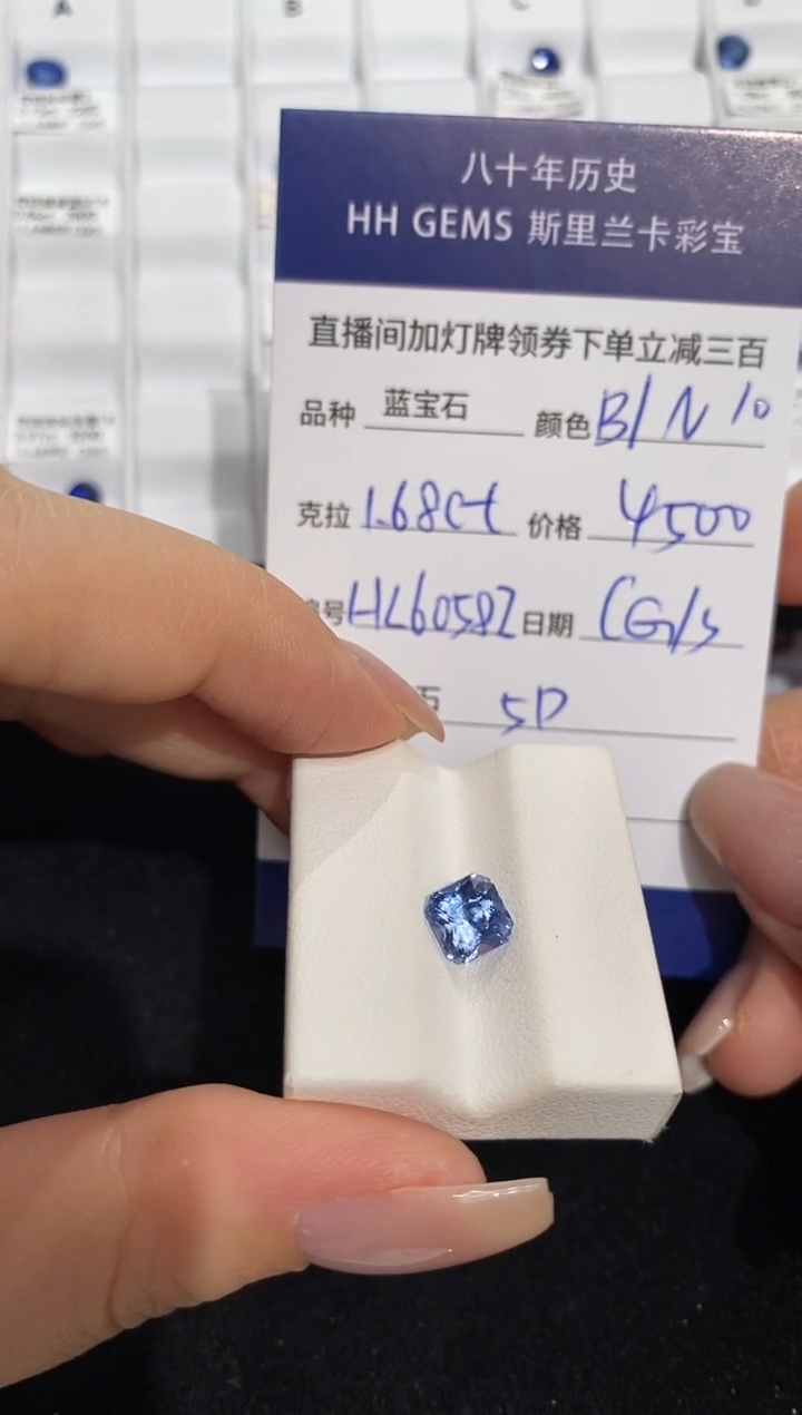 【闪购商品】蓝宝石裸石未镶嵌1.68ct HL6058I CG/S