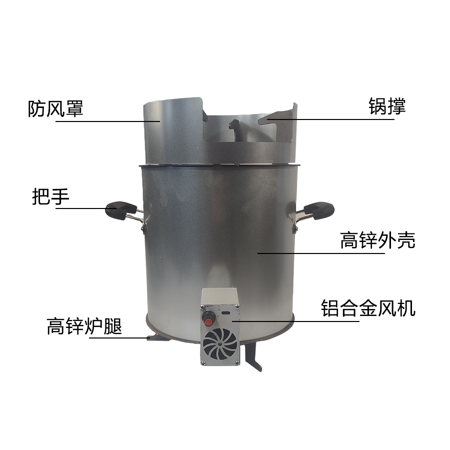户外无烟气化炉+风机+数据线+防烫把手+防风罩+引火块