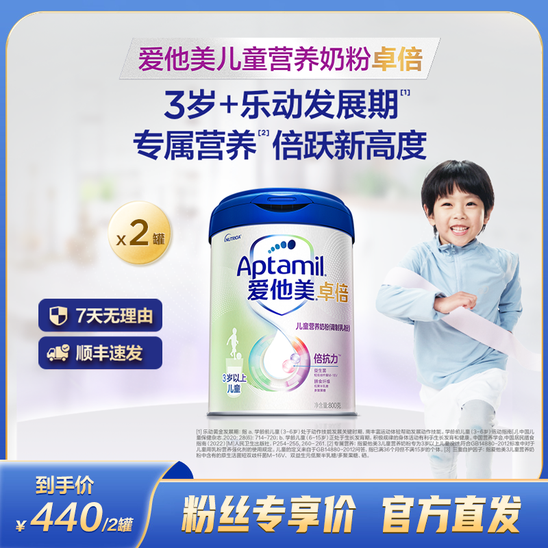 【儿童奶*2/4/6罐】爱他美 儿童营养奶粉卓倍 3岁+ 800g-A