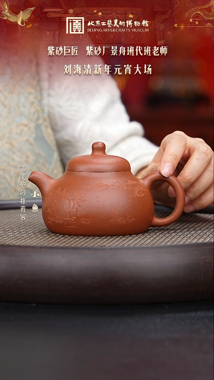 【闪购商品】紫砂茶壶国企品牌 陶茶溯源 刘海清 082