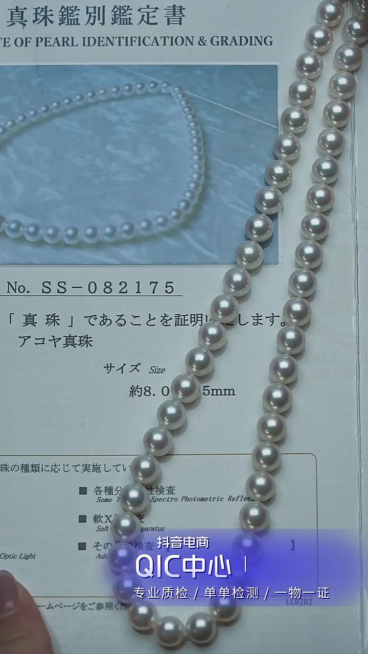 【闪购商品】海水珍珠颈饰未镶嵌花珠8-8.5mm无调珠串+真科研证书