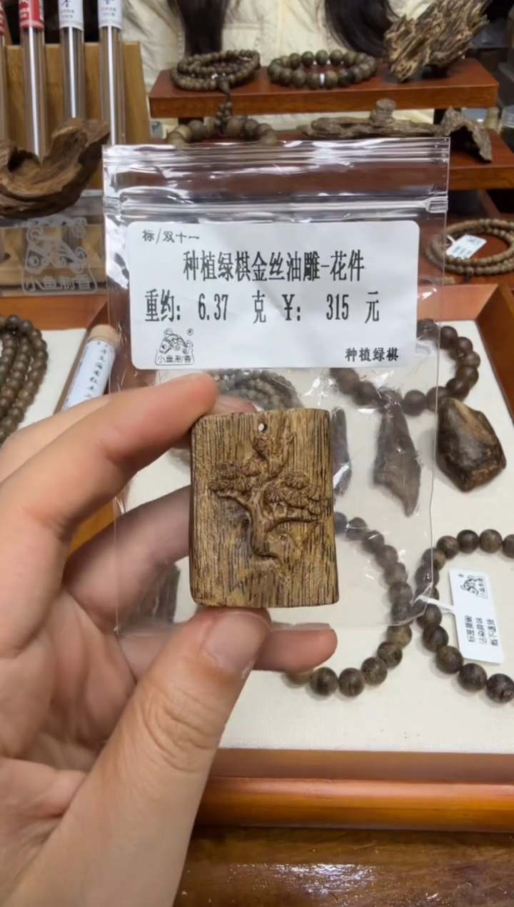 种植绿棋金丝油雕-花件 6.37克