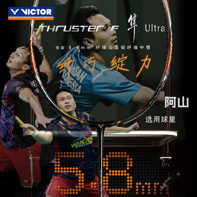 VICTOR/威克多阿山战拍超细5.8mm中杆TK-F隼Ultra进攻型羽毛球拍