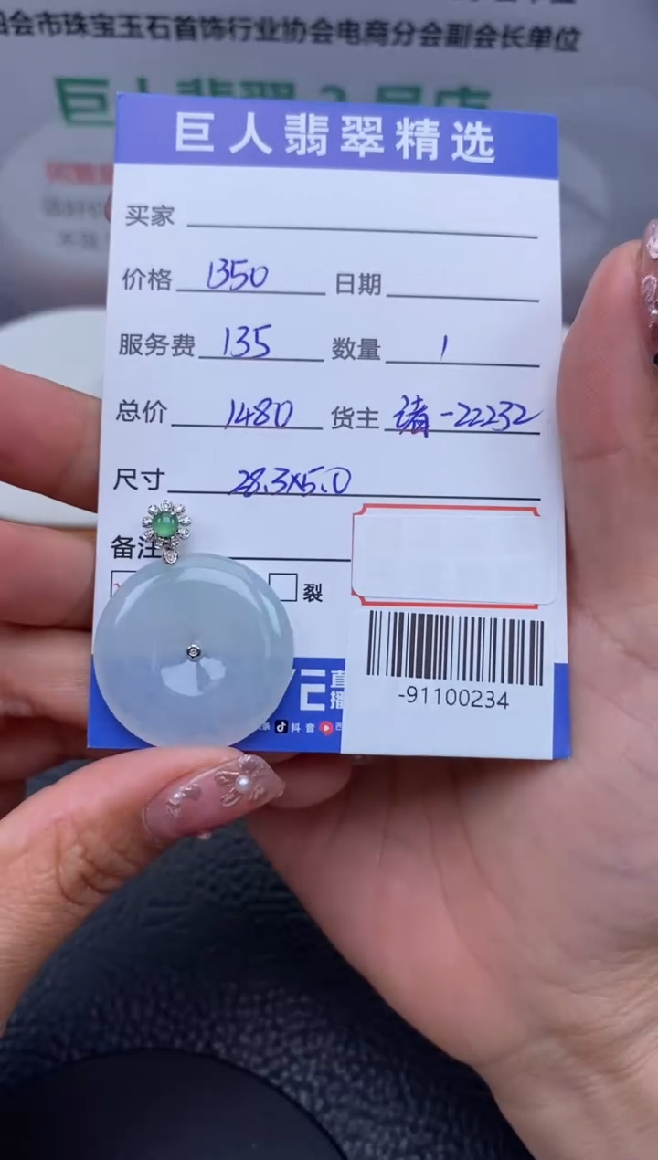 【闪购商品】翡翠颈饰18K金镶嵌多人-91100234