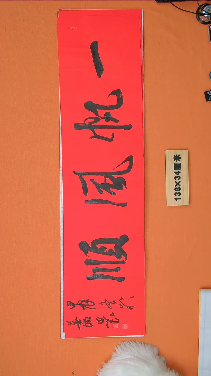 【闪购商品】书法路思良老师纯手写书法精品138*34