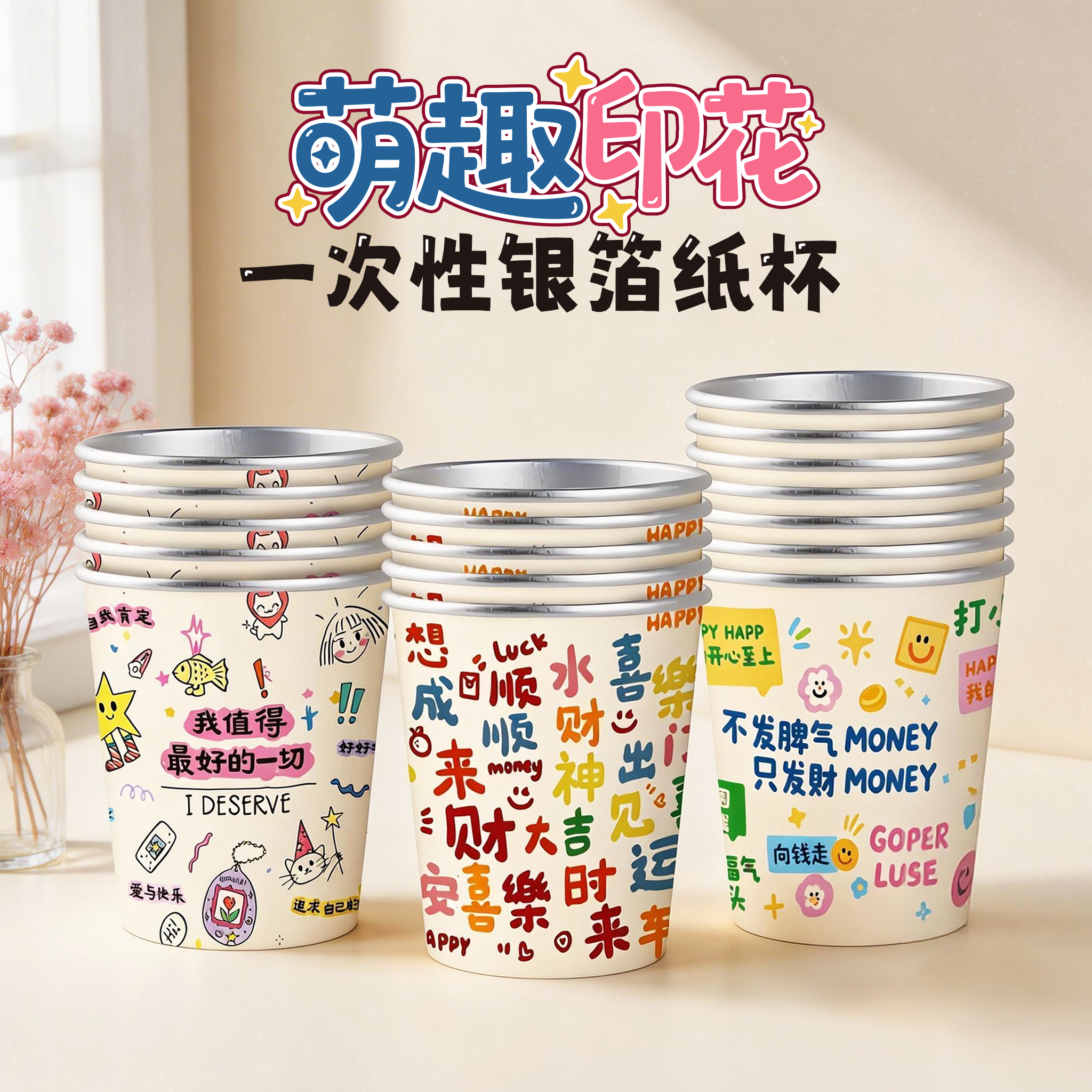 可爱风银箔加厚加硬一次性杯子可家用商用饮料咖啡豆浆可乐热饮杯商品图