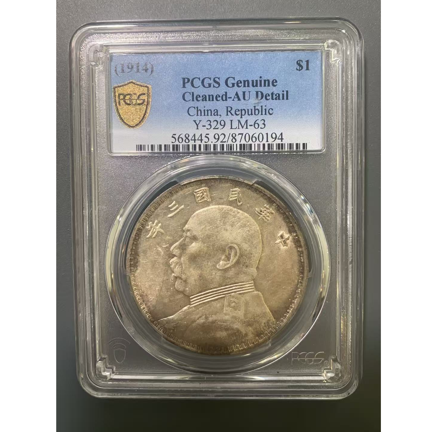 PCGS 92 三年大头87060194
