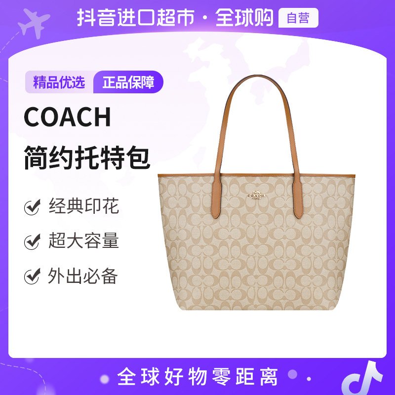 【自营】COACH正品蔻驰女士百搭单肩托特包浅卡其5696IMNLJ【hy】