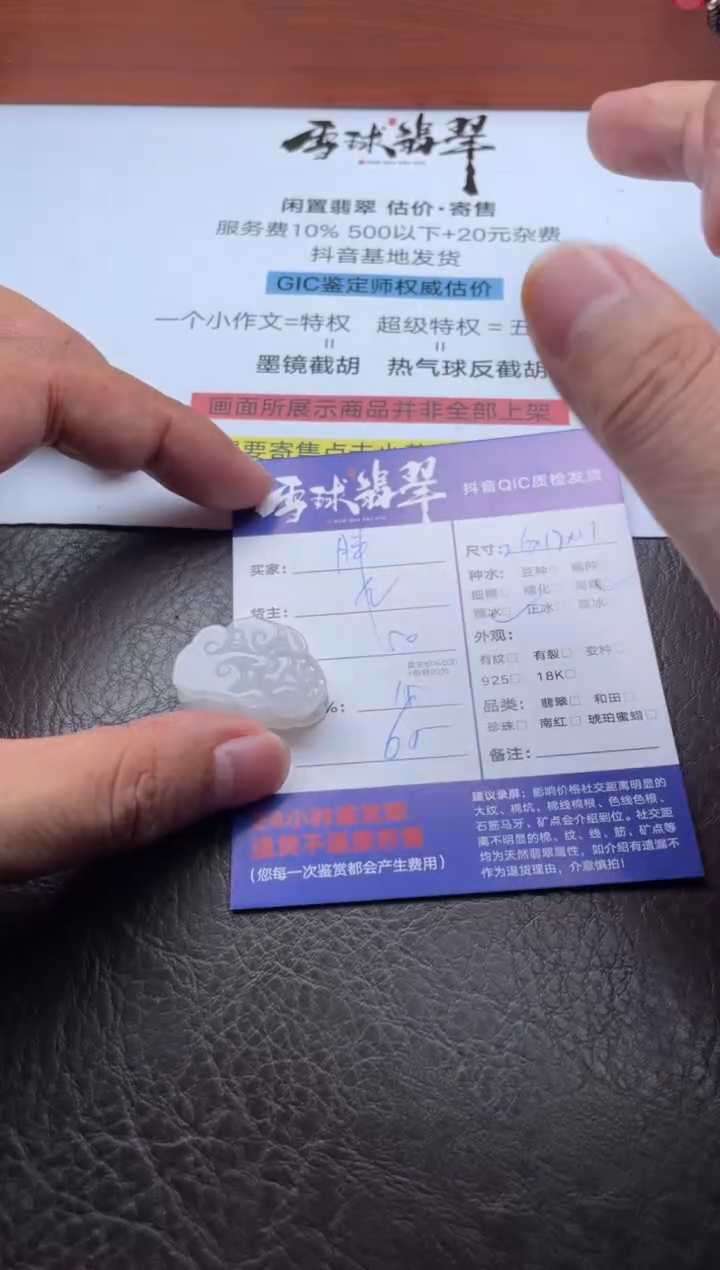 颈饰未镶嵌翡翠胖*11541120726