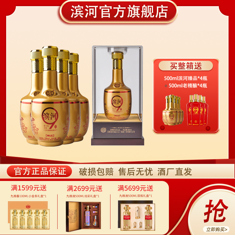 滨河臻品52度 整箱四瓶 白酒纯粮食500ml九粮香型口粮酒52°500ml