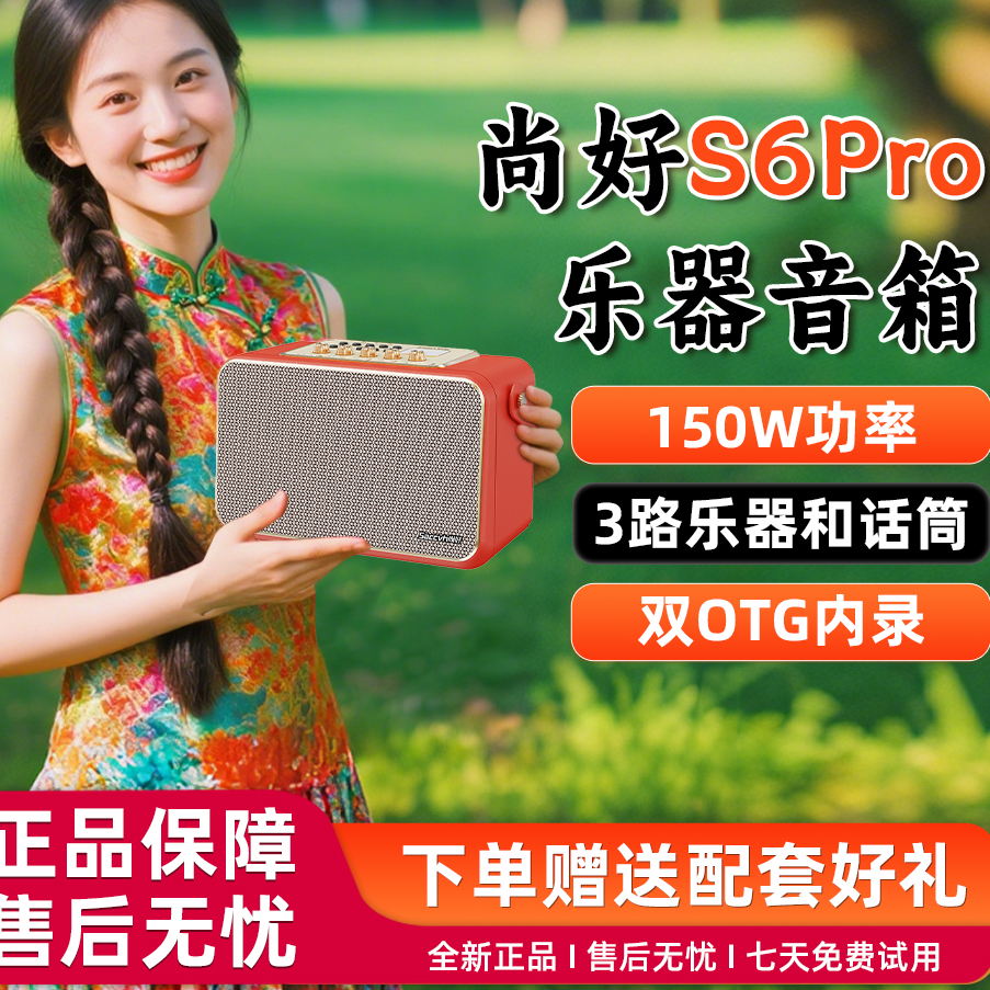 尚好S6pro音箱电吹管专用萨克斯用音响户外乐器专业