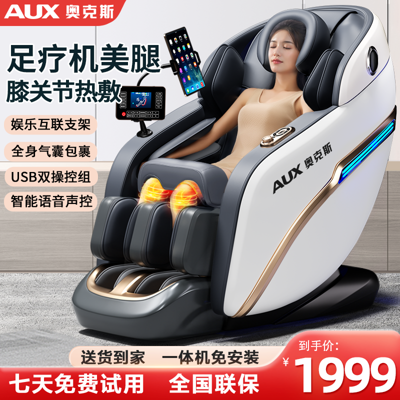 AUX/奥克斯按摩椅家用全身太空舱全自动语音多功能零重力按摩椅